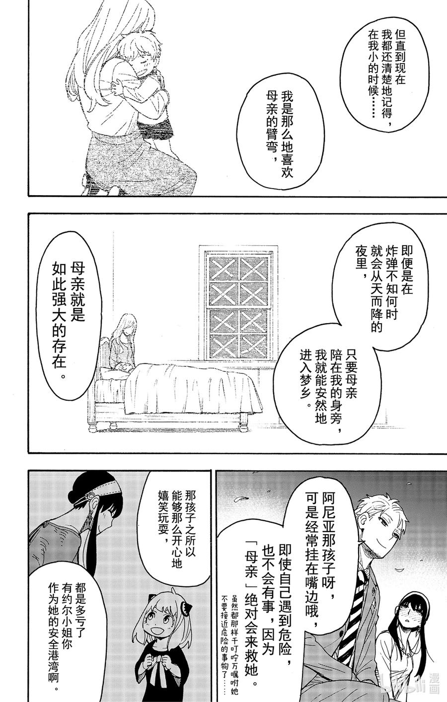 间谍过家家 35 MISSION 35 第18页