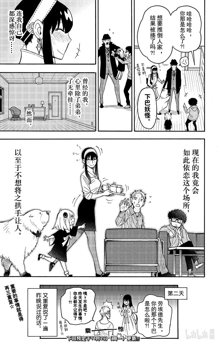 间谍过家家 35 MISSION 35 第23页