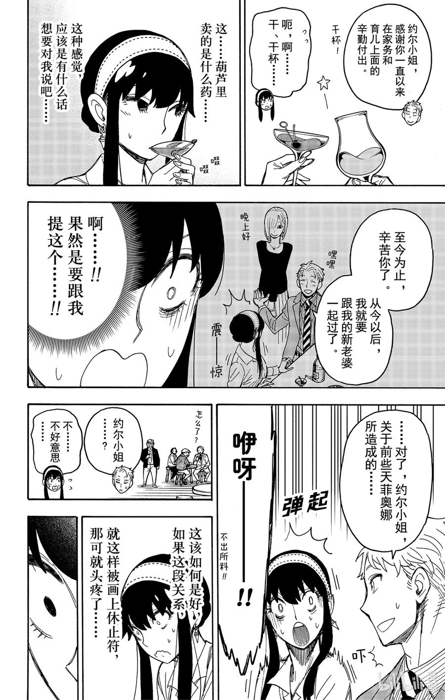 间谍过家家 35 MISSION 35 第6页