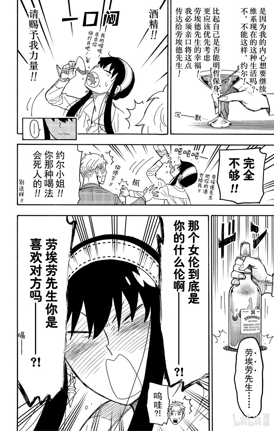 间谍过家家 35 MISSION 35 第8页