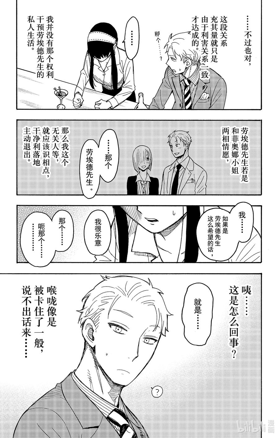 间谍过家家 35 MISSION 35 第7页