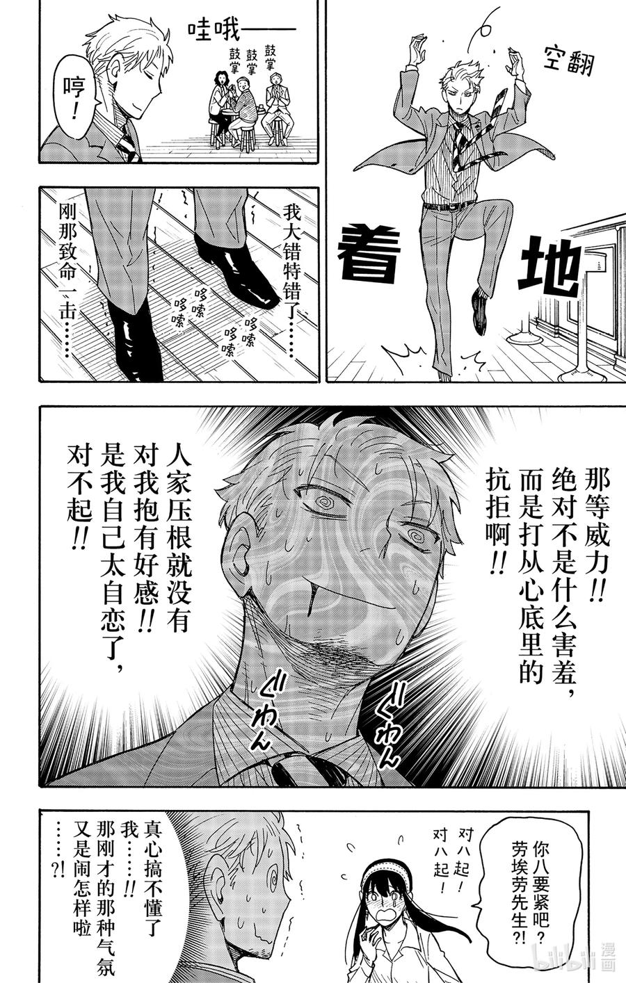 间谍过家家 35 MISSION 35 第14页