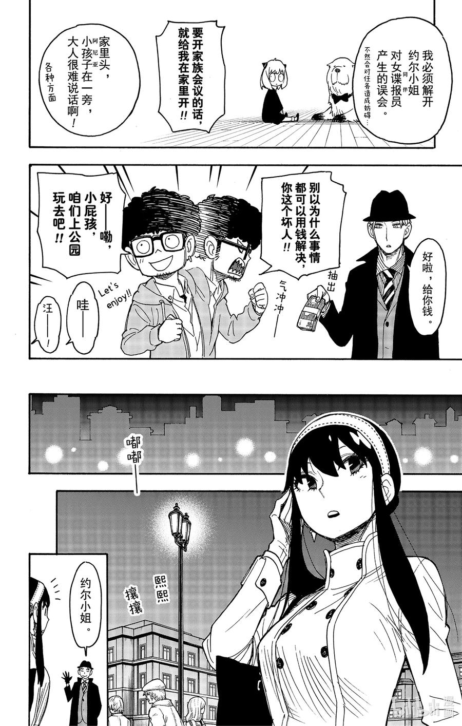 间谍过家家 35 MISSION 35 第4页