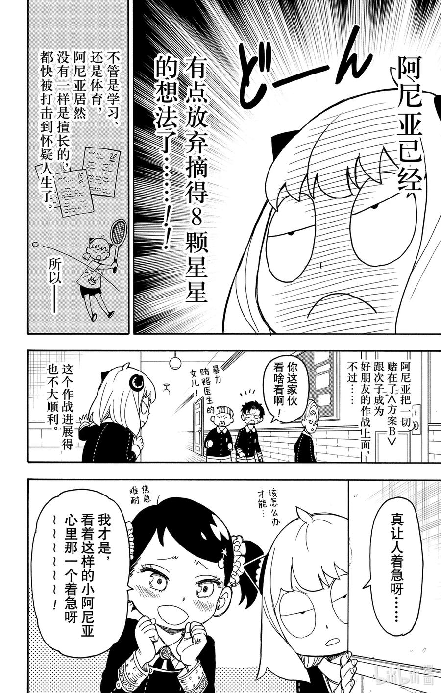 间谍过家家 36 MISSON 36 第2页