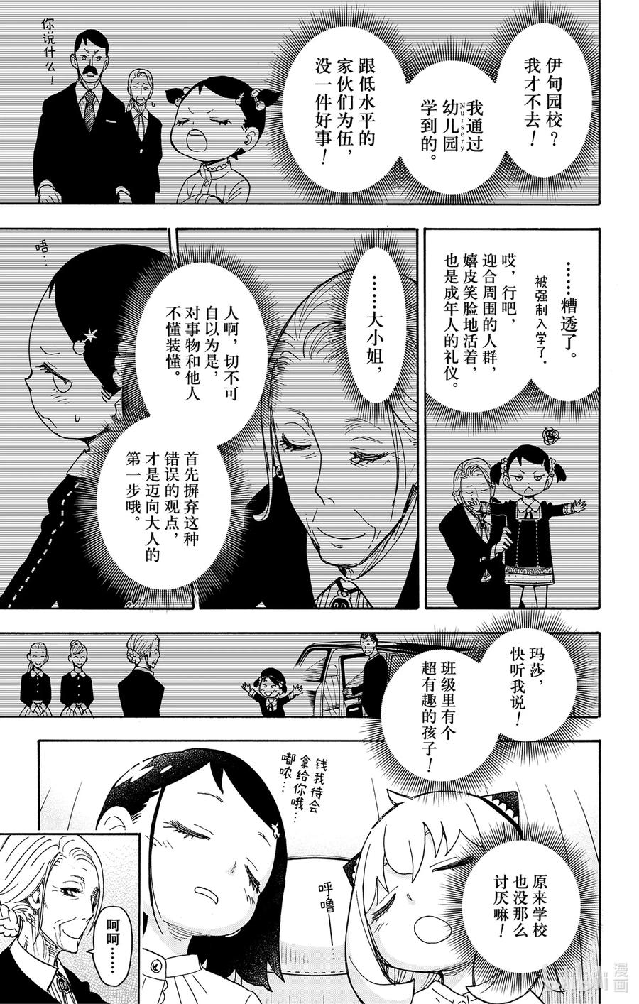 间谍过家家 36 MISSON 36 第19页