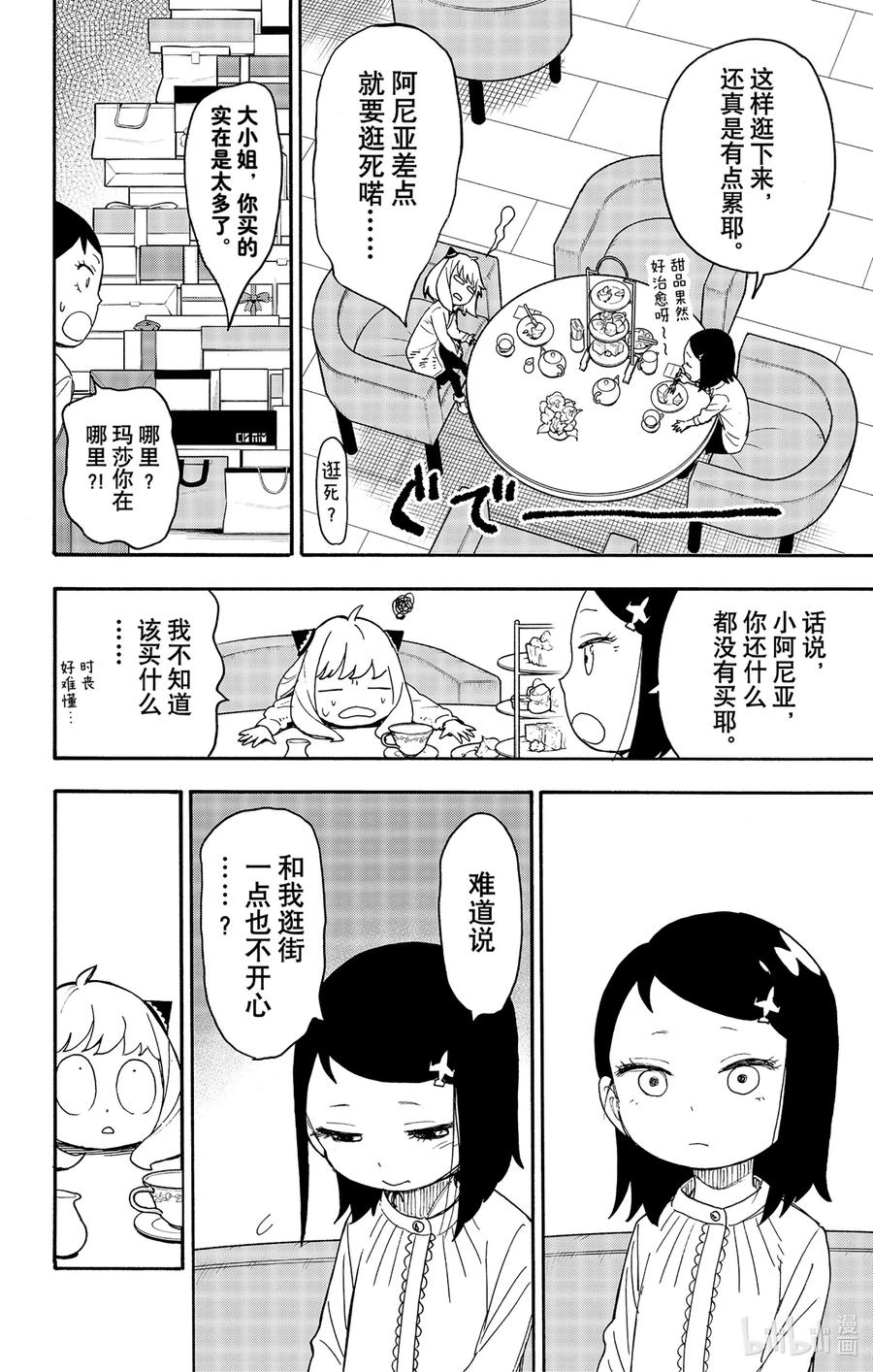 间谍过家家 36 MISSON 36 第14页