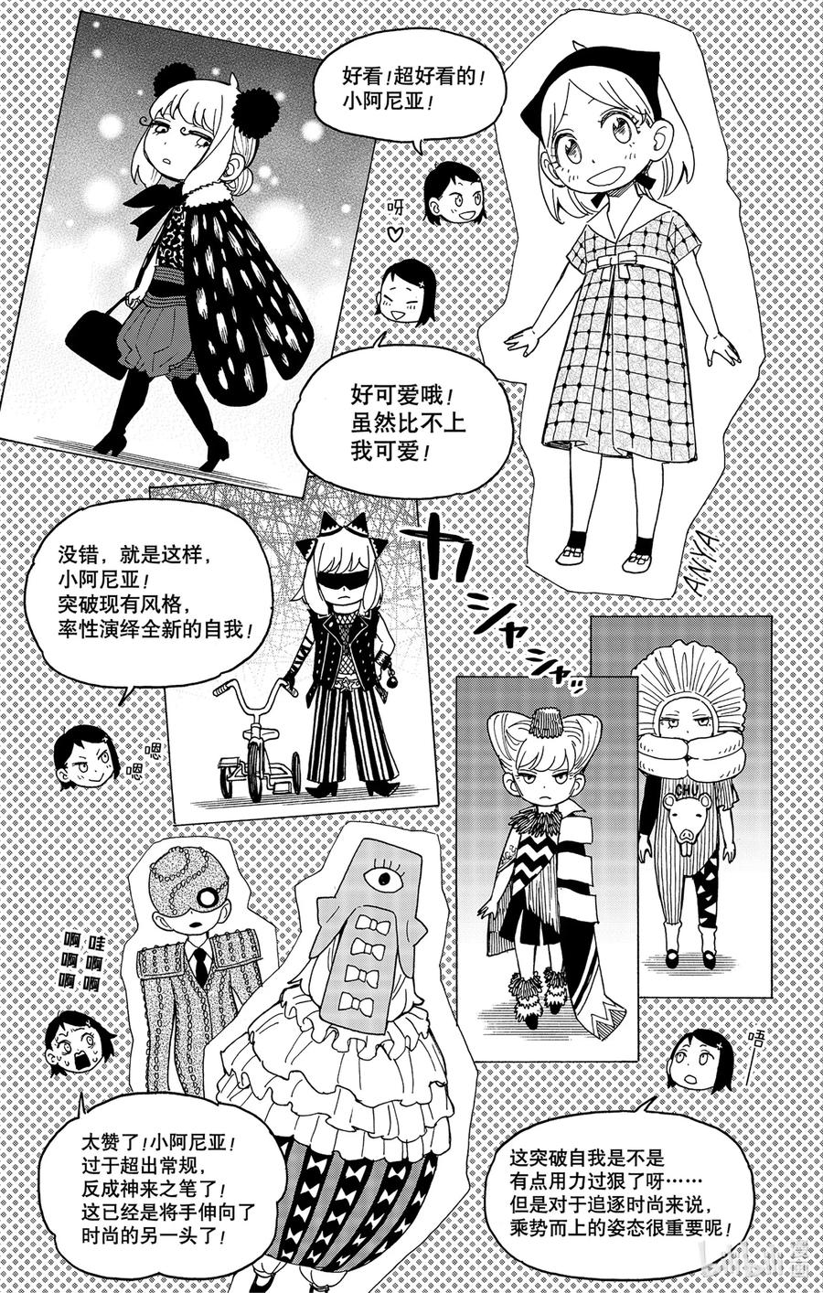 间谍过家家 36 MISSON 36 第9页