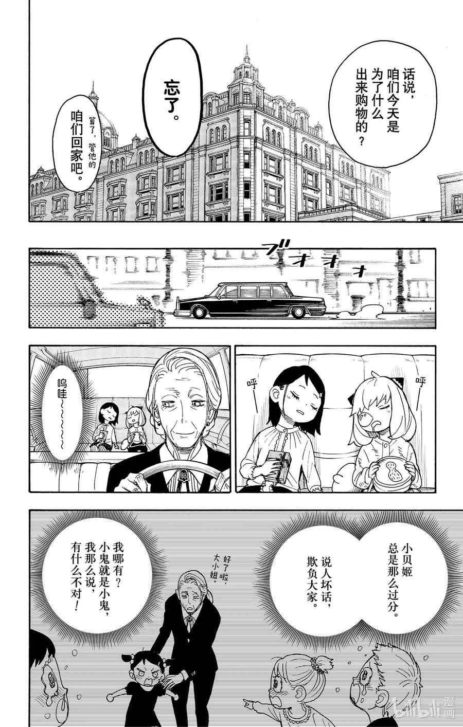 间谍过家家 36 MISSON 36 第18页