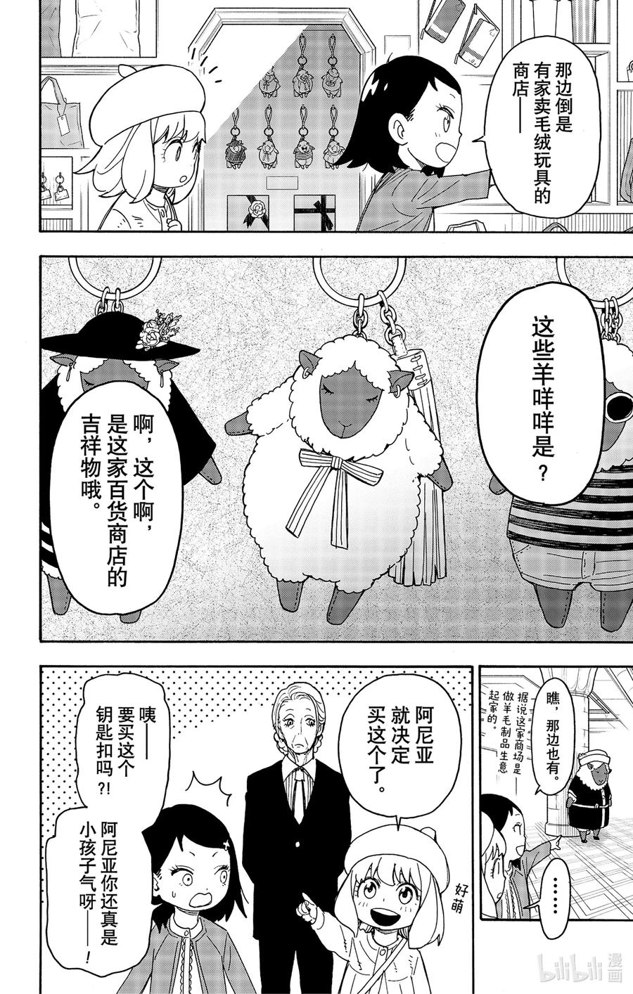 间谍过家家 36 MISSON 36 第16页