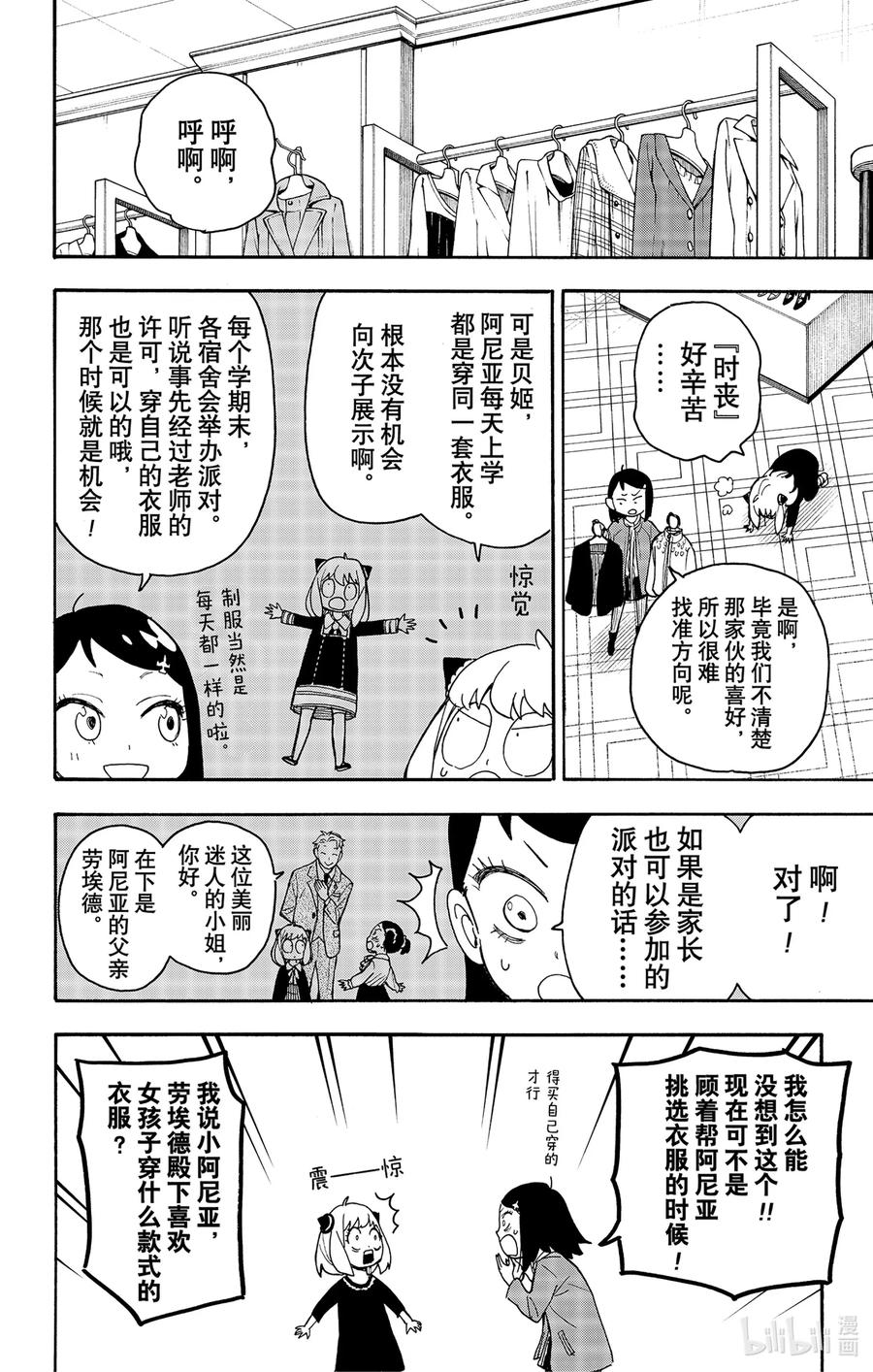 间谍过家家 36 MISSON 36 第10页