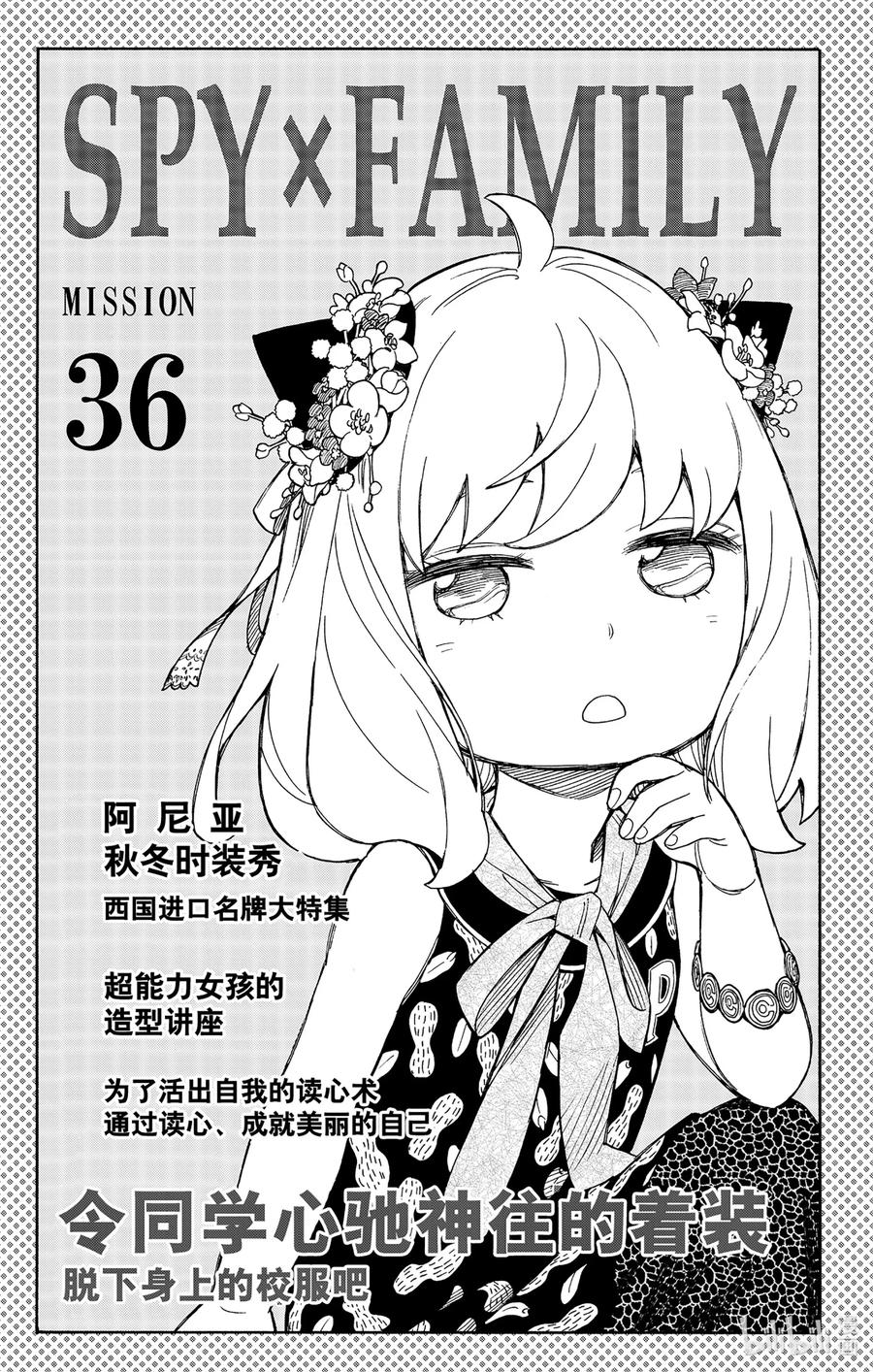 间谍过家家 36 MISSON 36 第7页
