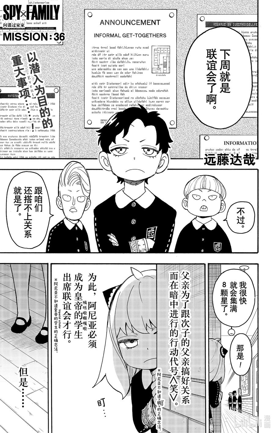 间谍过家家 36 MISSON 36 第1页