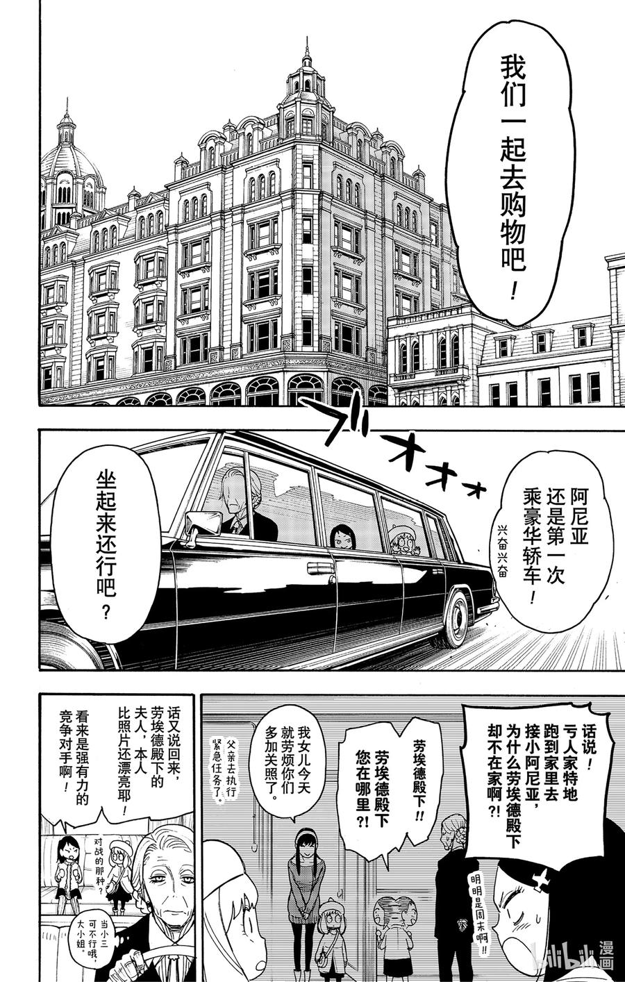 间谍过家家 36 MISSON 36 第4页