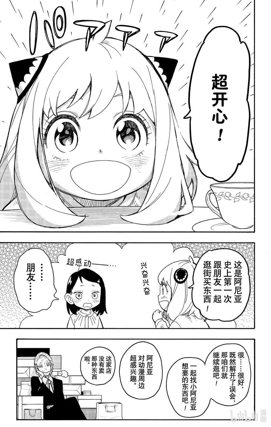 间谍过家家 36 MISSON 36 第15页
