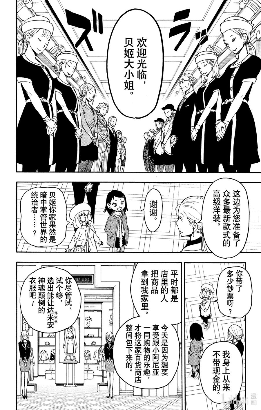 间谍过家家 36 MISSON 36 第6页