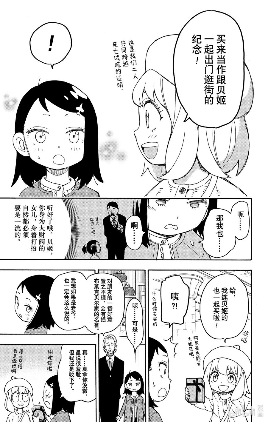 间谍过家家 36 MISSON 36 第17页