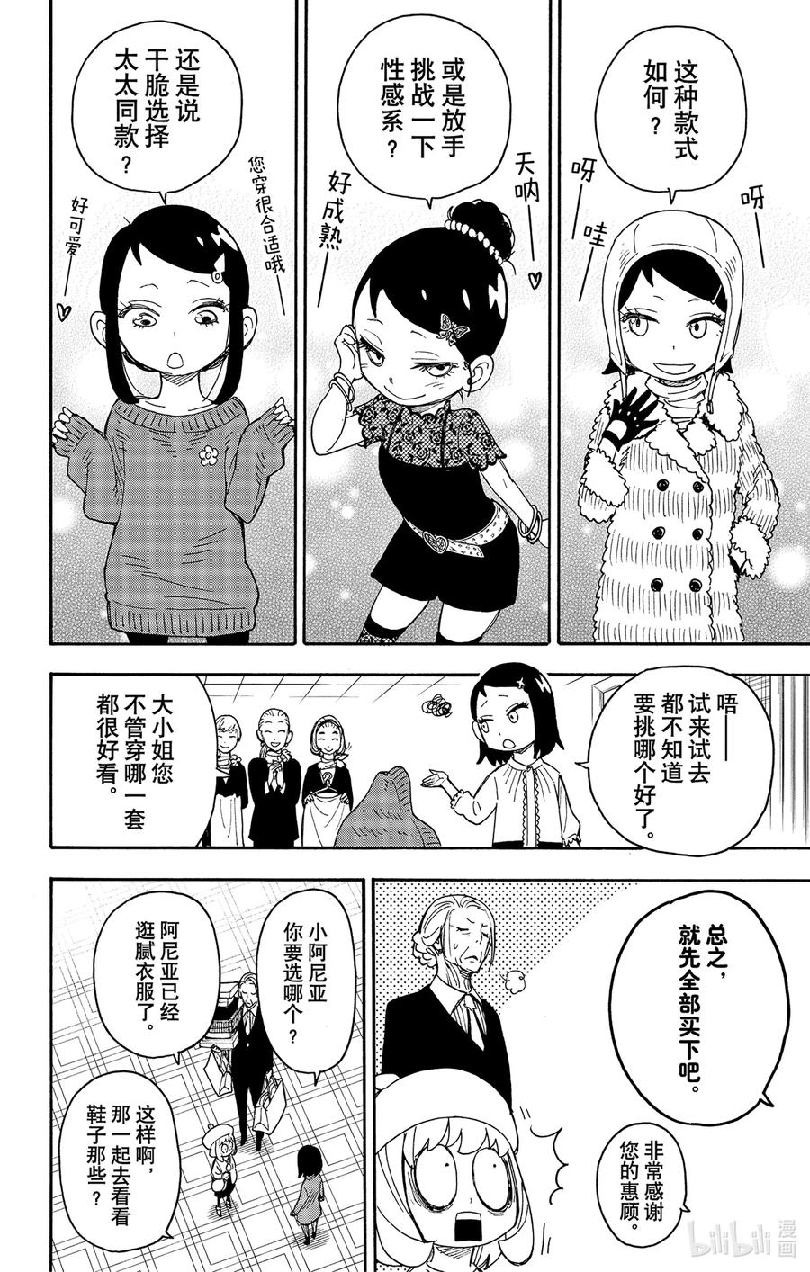 间谍过家家 36 MISSON 36 第12页