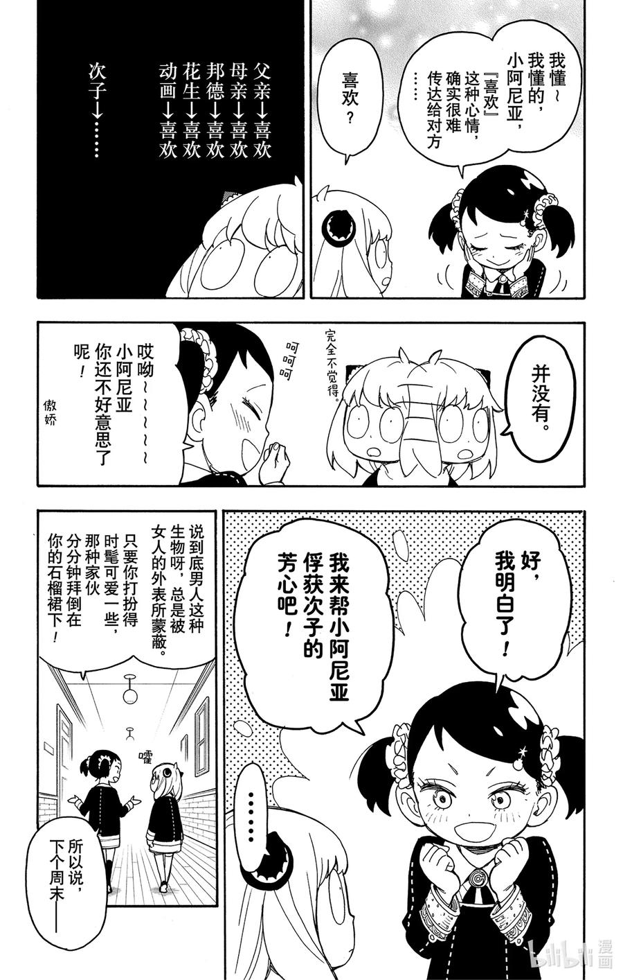 间谍过家家 36 MISSON 36 第3页