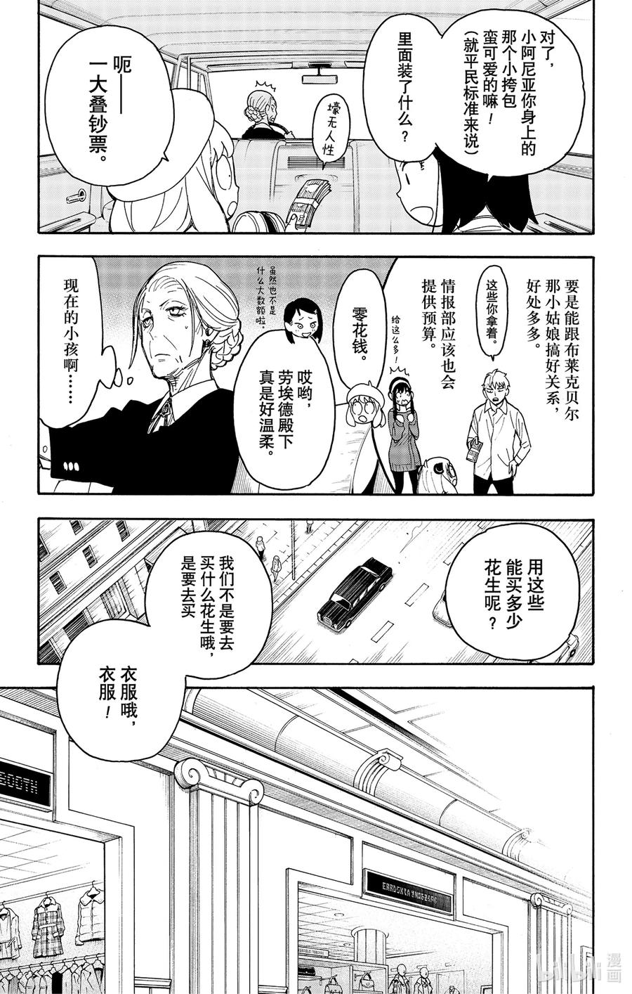 间谍过家家 36 MISSON 36 第5页