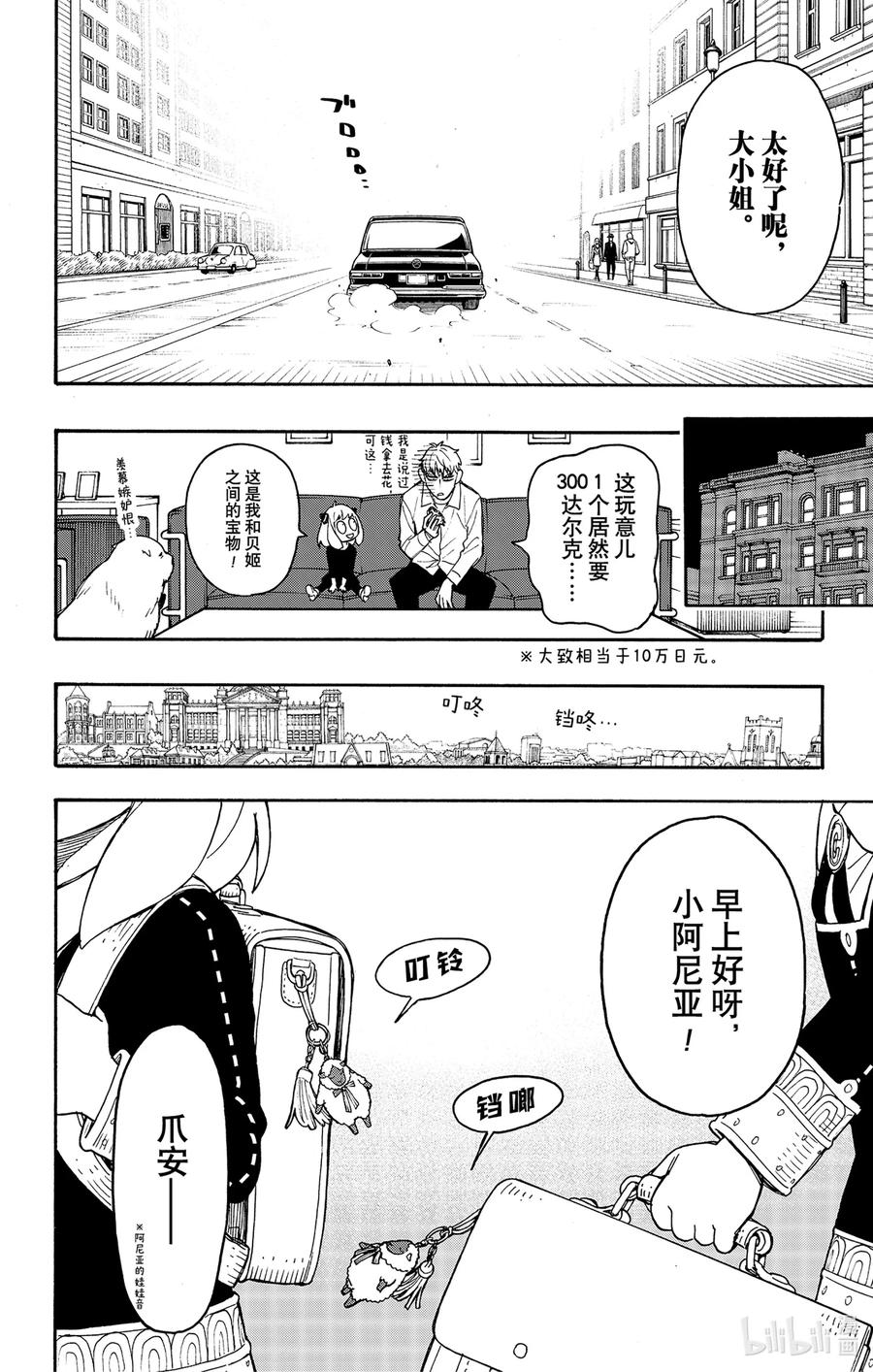 间谍过家家 36 MISSON 36 第20页