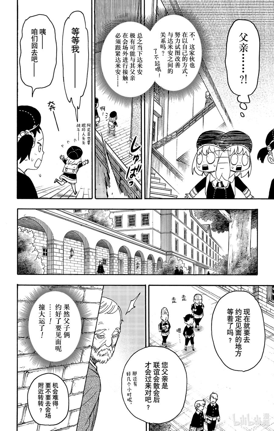 间谍过家家 37 MISSION 37 第14页