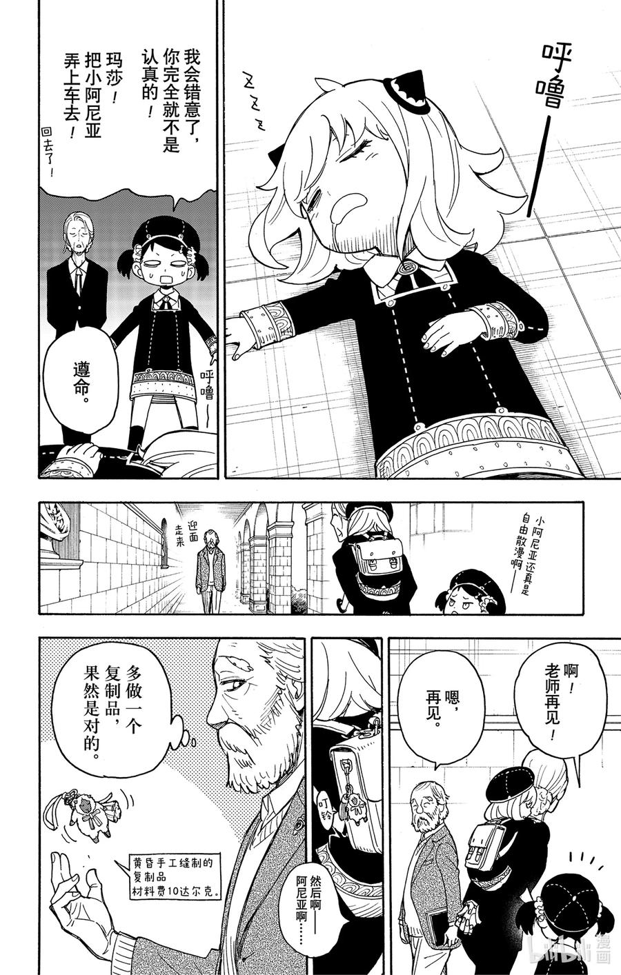 间谍过家家 37 MISSION 37 第22页