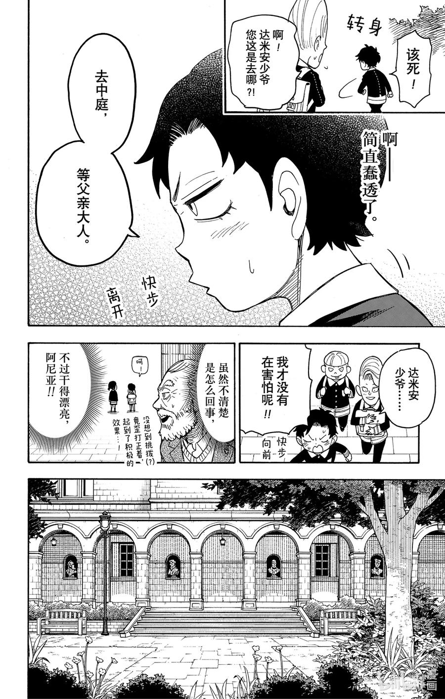 间谍过家家 37 MISSION 37 第20页