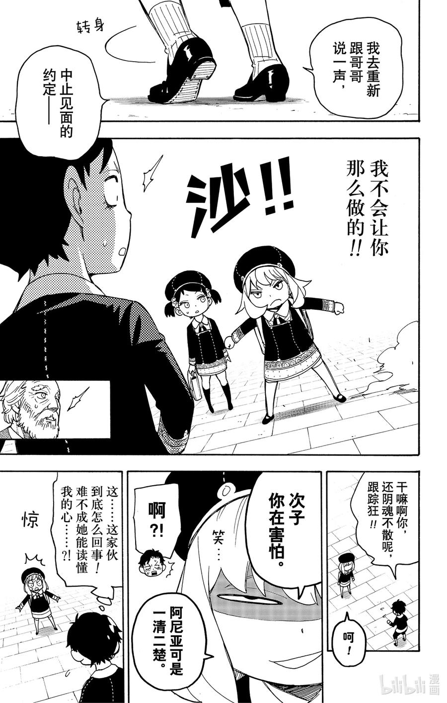 间谍过家家 37 MISSION 37 第17页