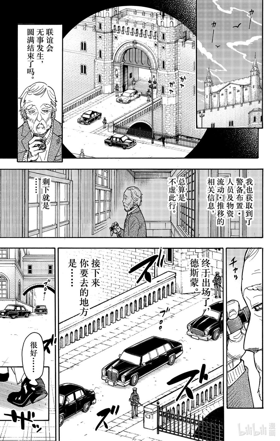 间谍过家家 37 MISSION 37 第23页