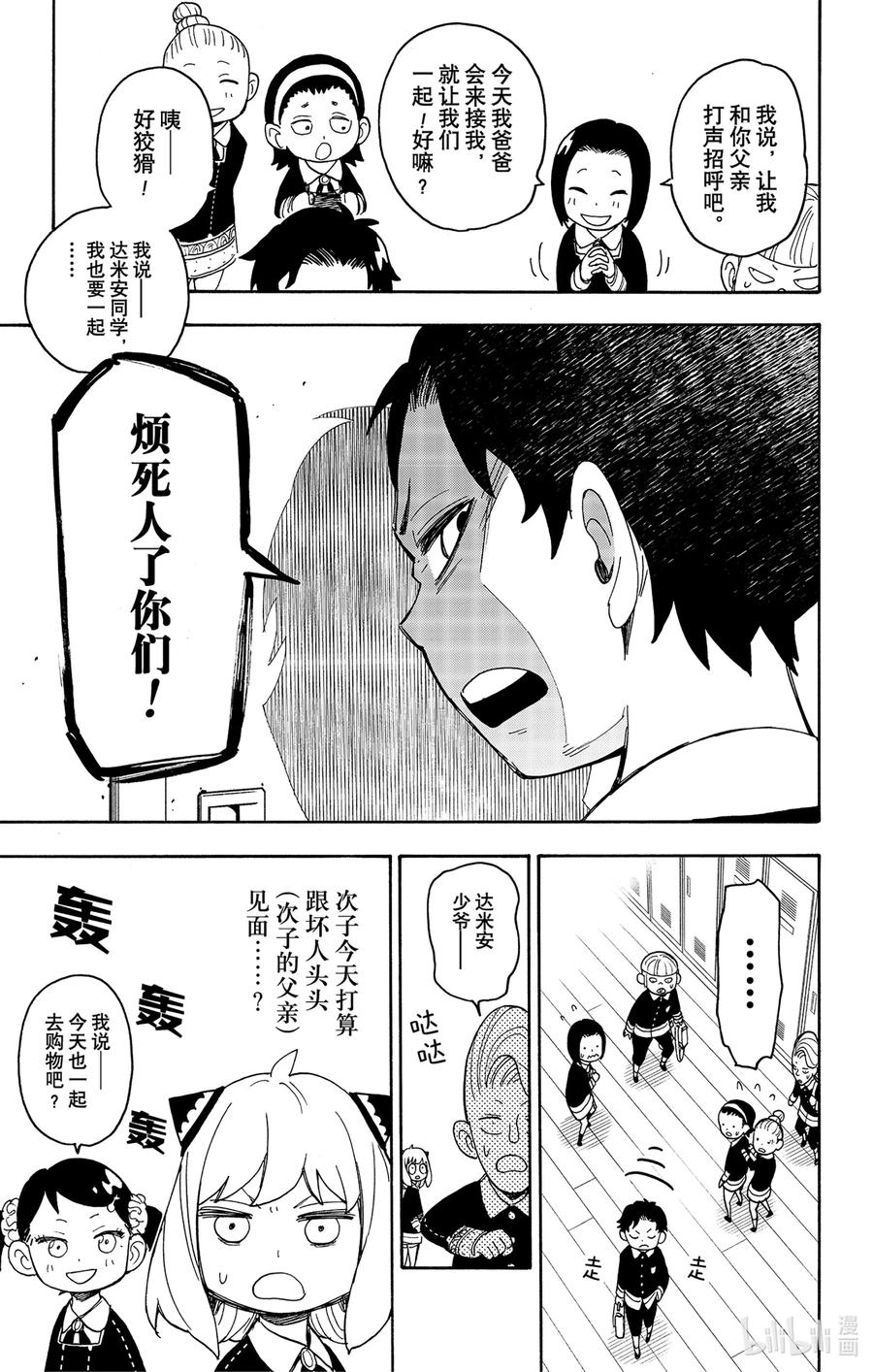 间谍过家家 37 MISSION 37 第11页