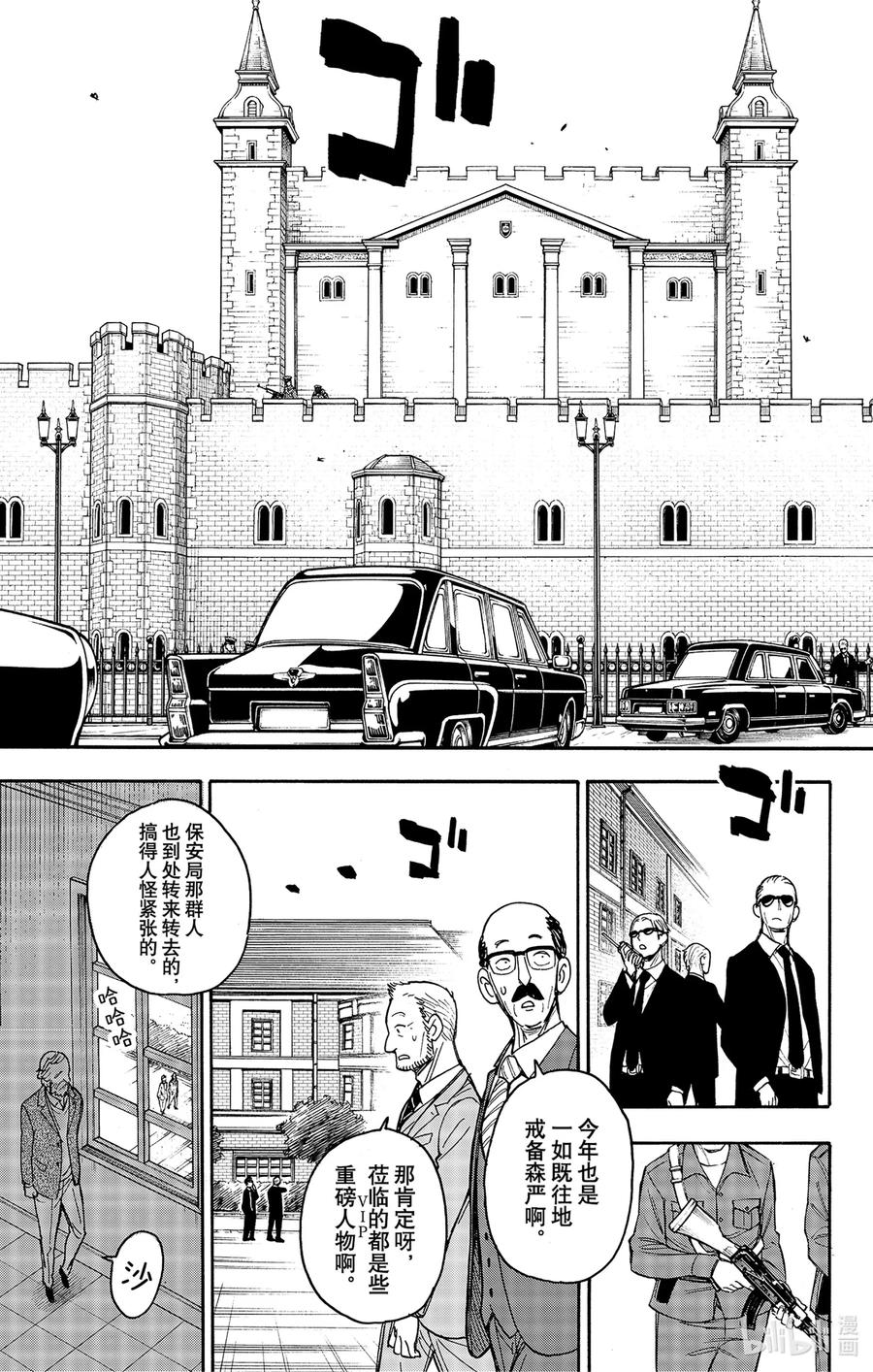 间谍过家家 37 MISSION 37 第3页