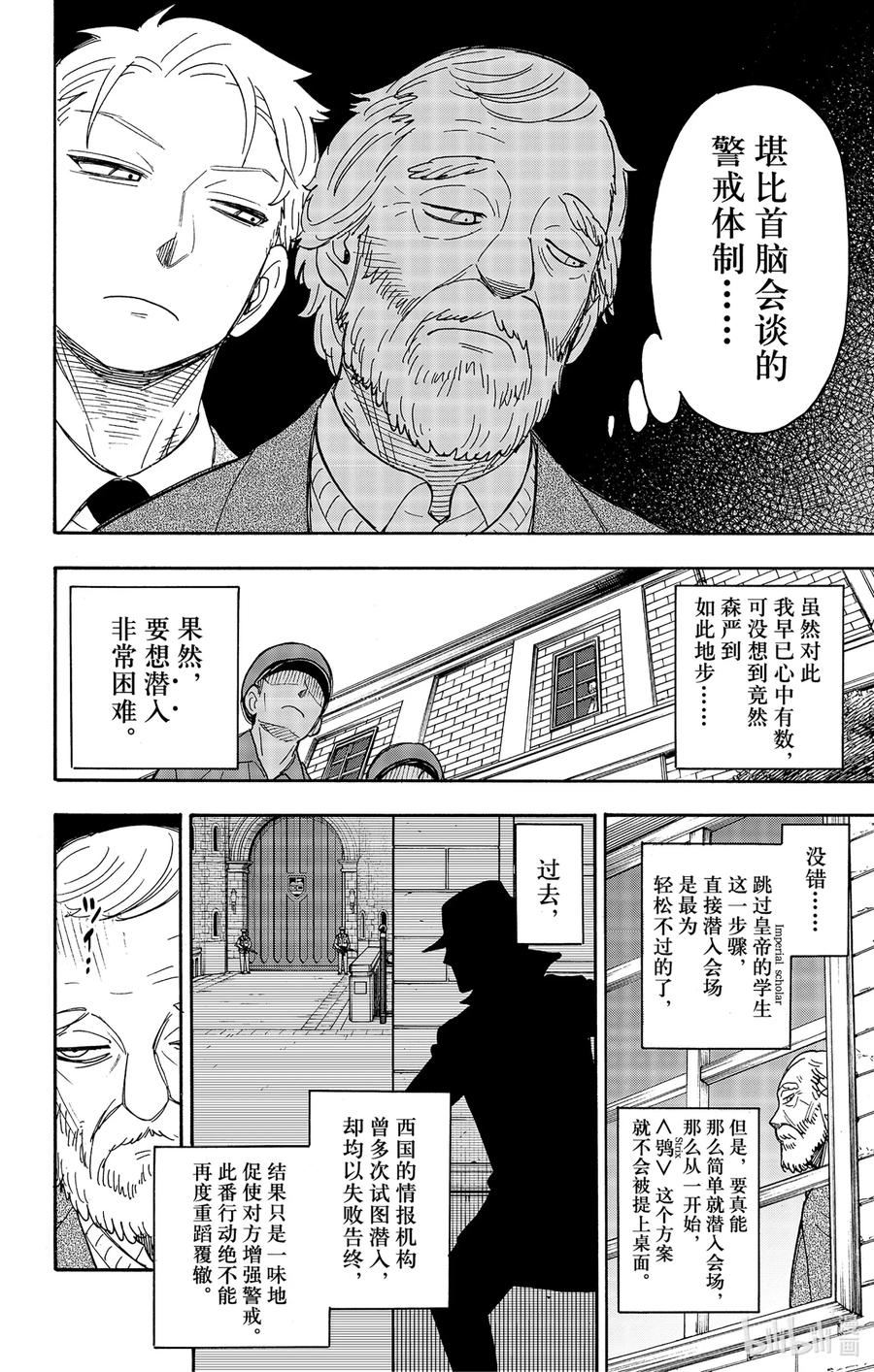 间谍过家家 37 MISSION 37 第4页