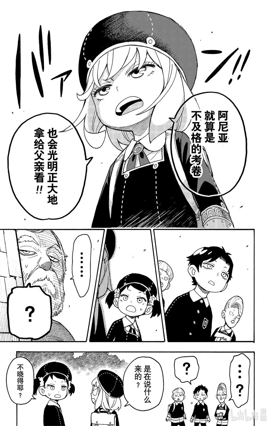 间谍过家家 37 MISSION 37 第19页