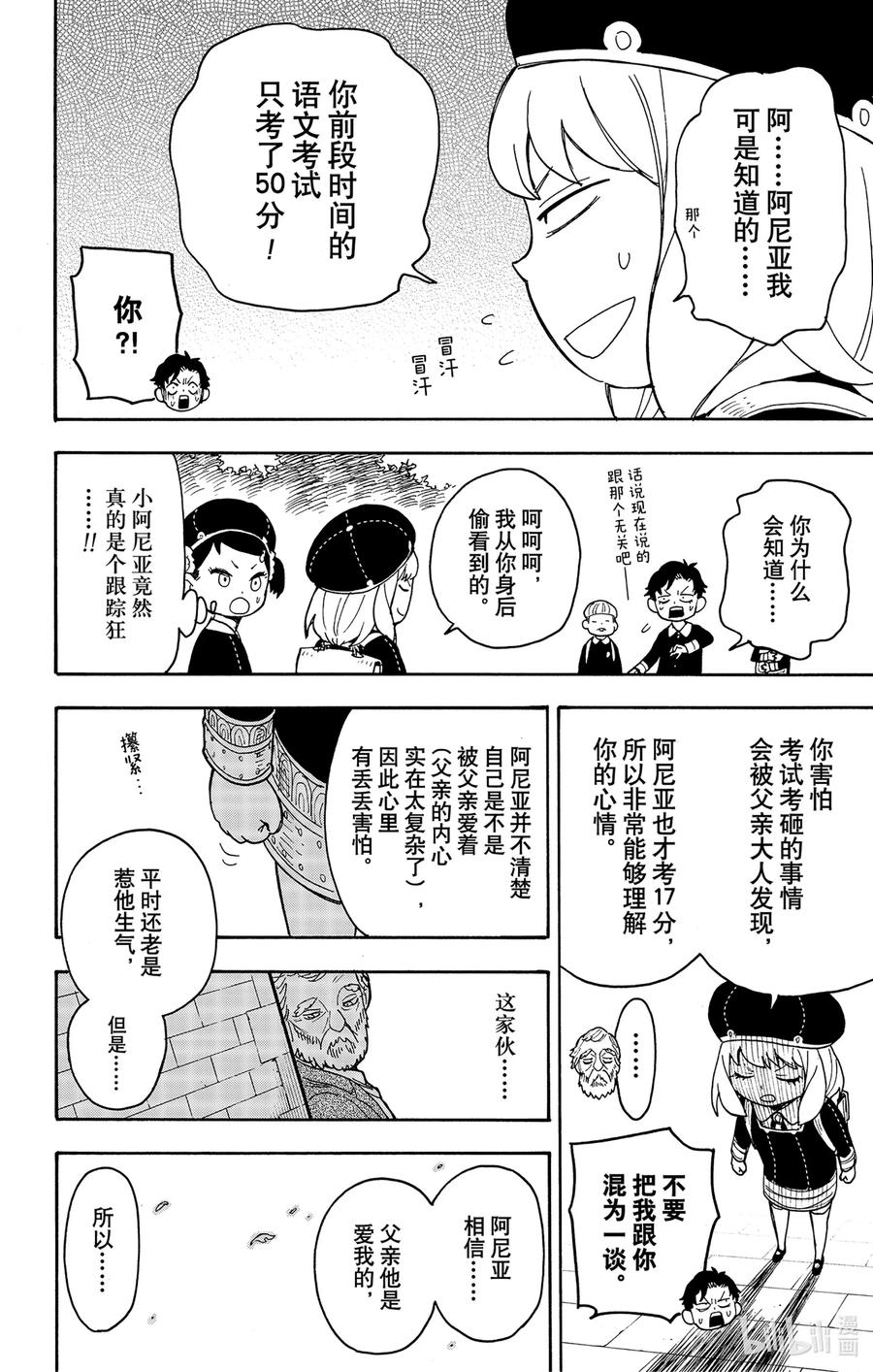 间谍过家家 37 MISSION 37 第18页