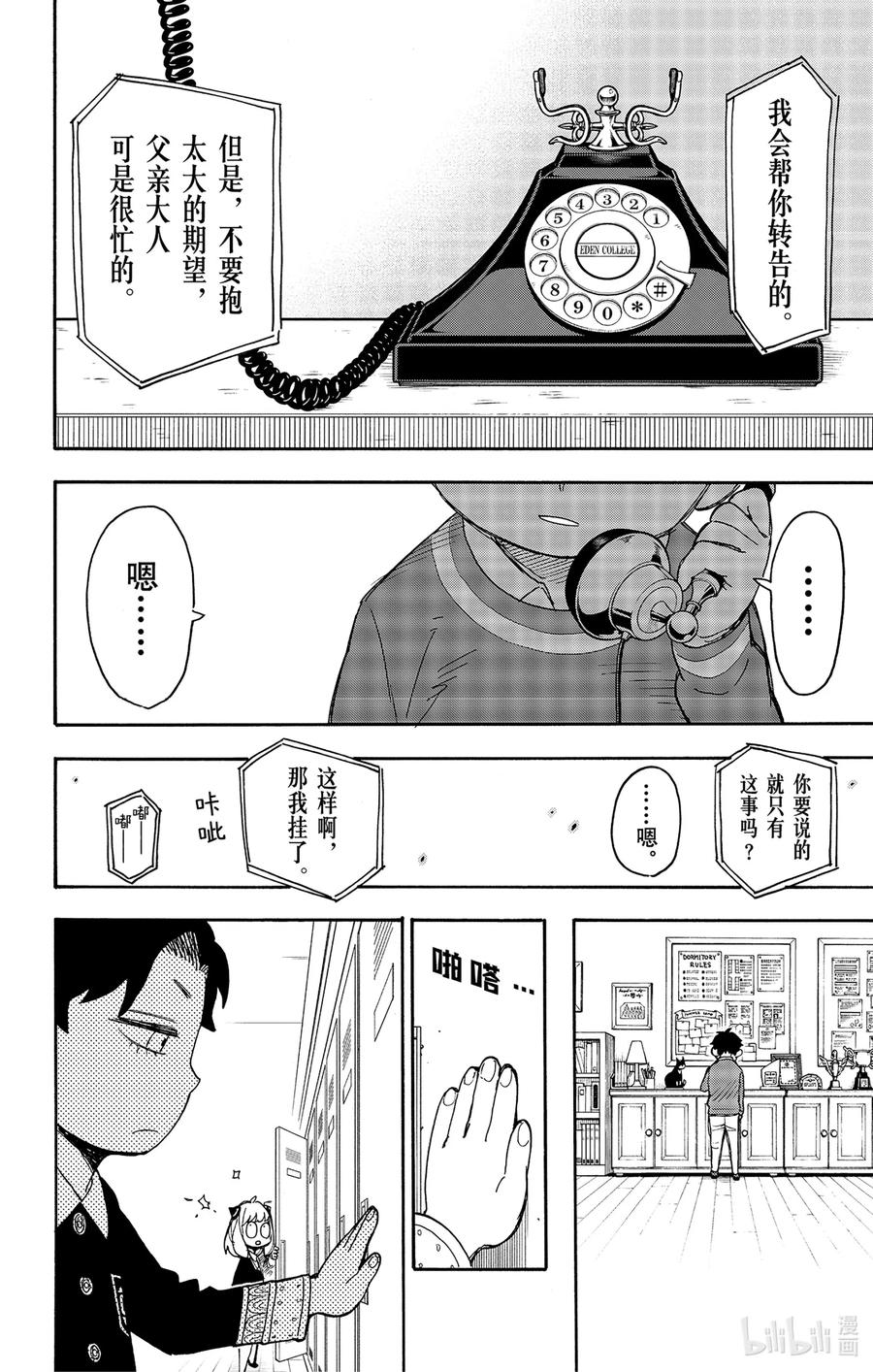 间谍过家家 37 MISSION 37 第10页