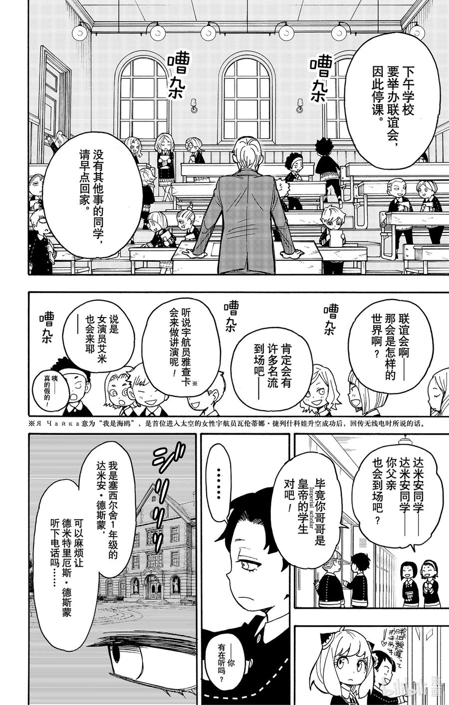 间谍过家家 37 MISSION 37 第8页