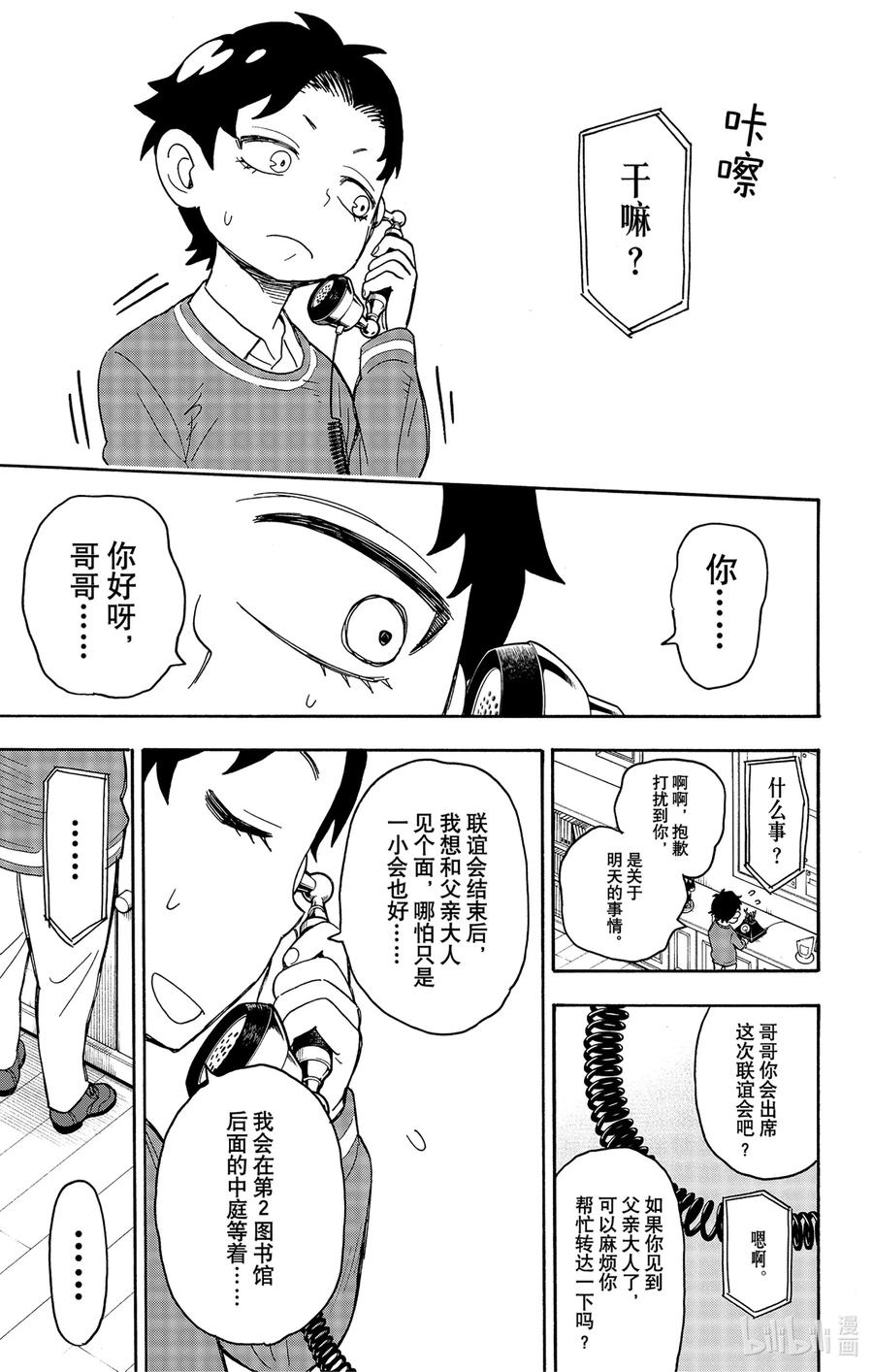 间谍过家家 37 MISSION 37 第9页