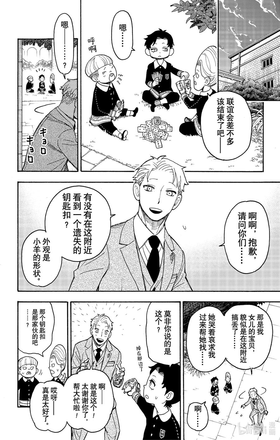 间谍过家家 37 MISSION 37 第24页
