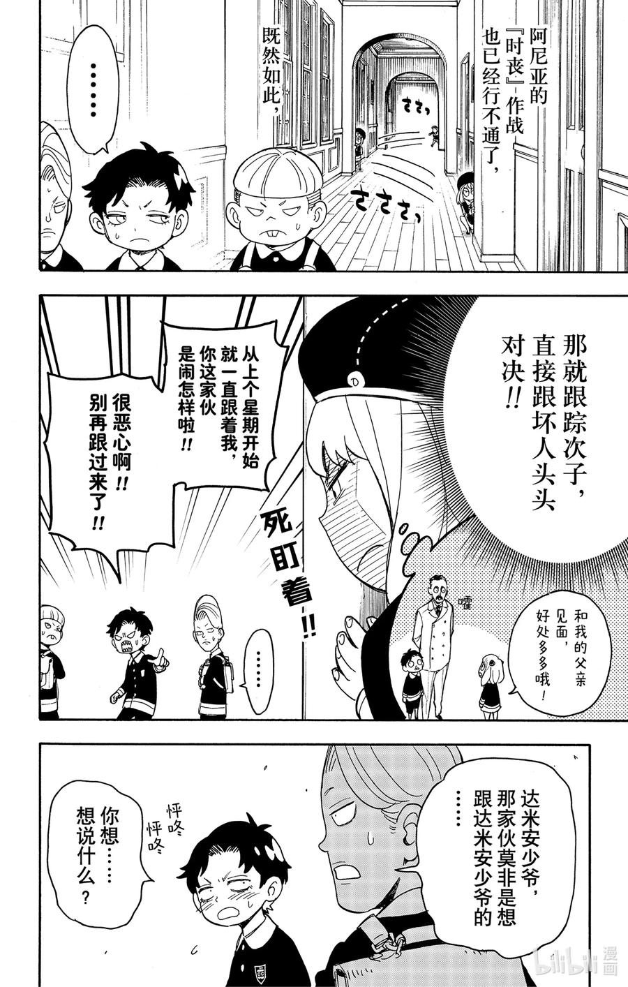 间谍过家家 37 MISSION 37 第12页
