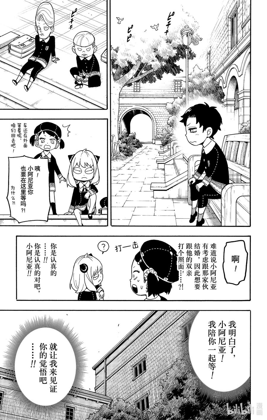 间谍过家家 37 MISSION 37 第21页