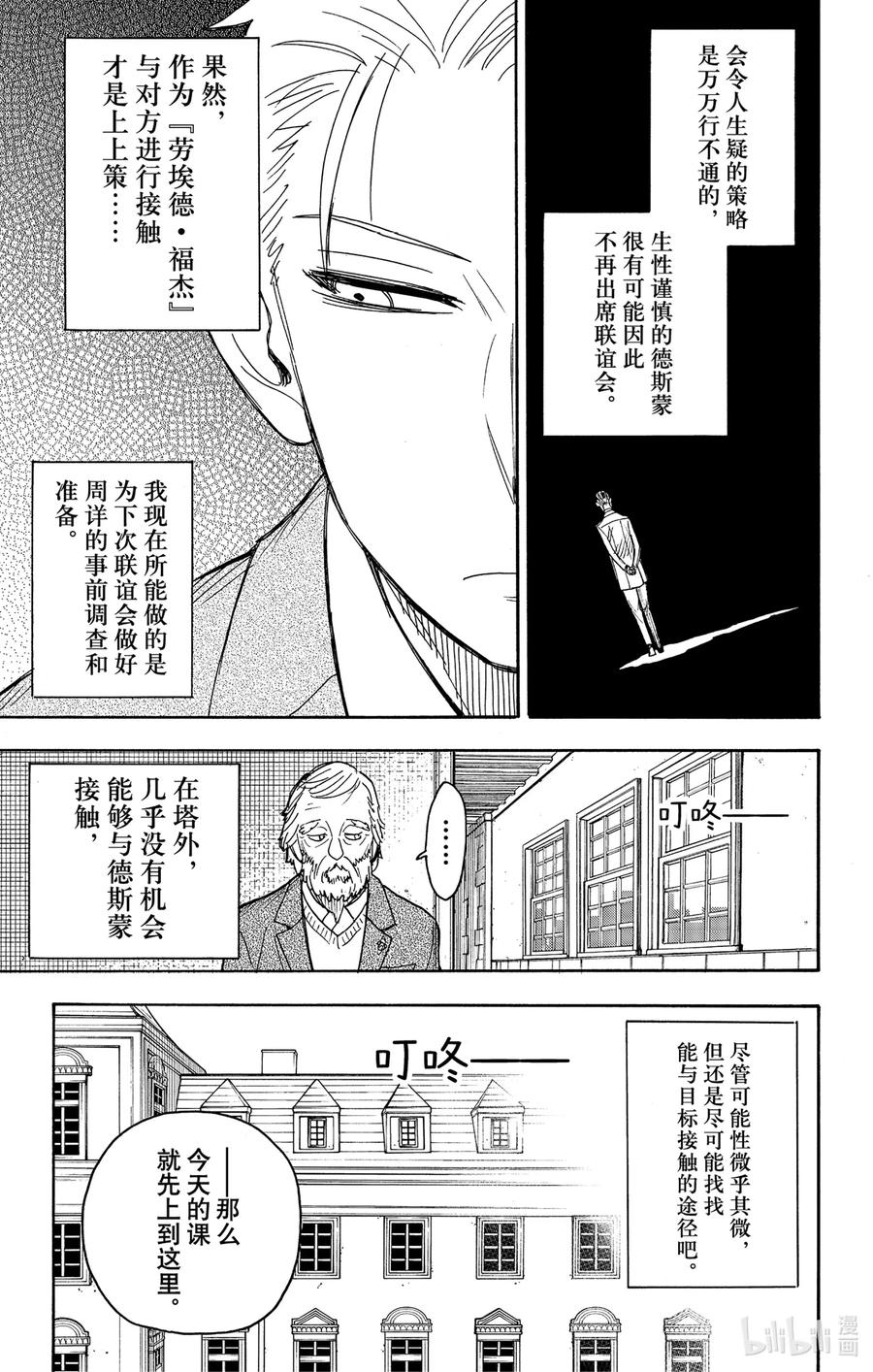 间谍过家家 37 MISSION 37 第7页