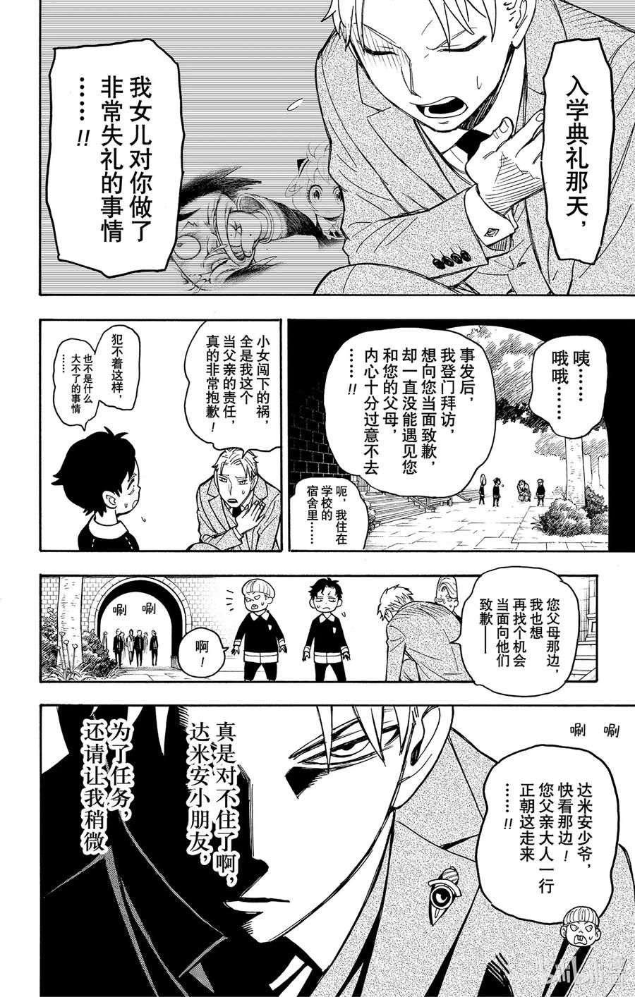 间谍过家家 37 MISSION 37 第26页