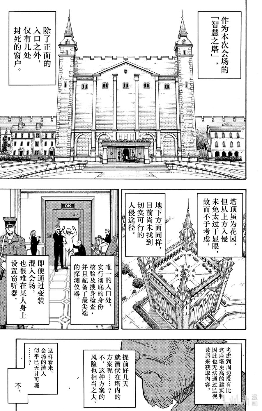 间谍过家家 37 MISSION 37 第5页