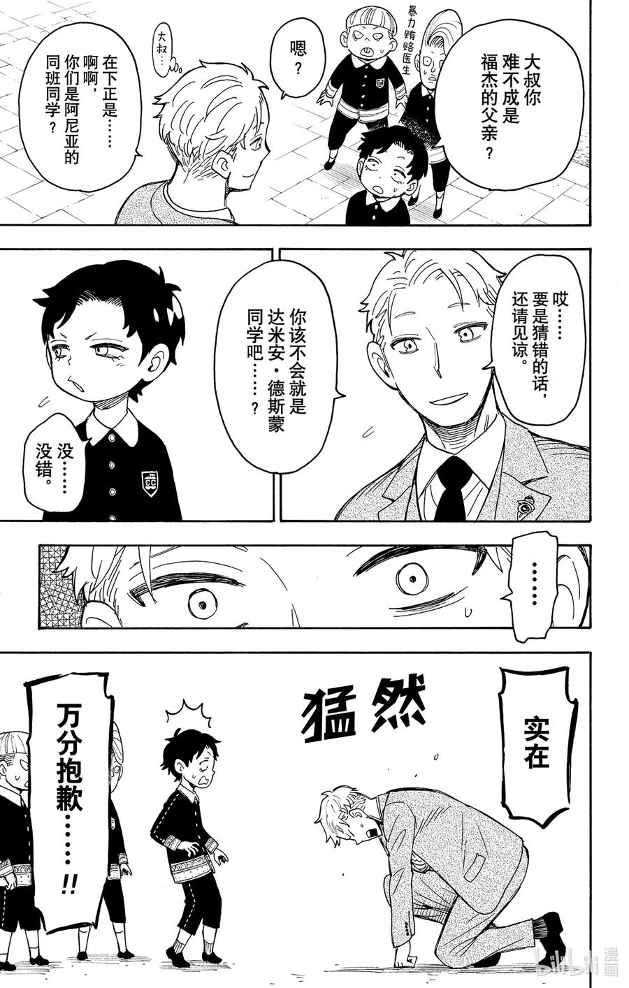 间谍过家家 37 MISSION 37 第25页