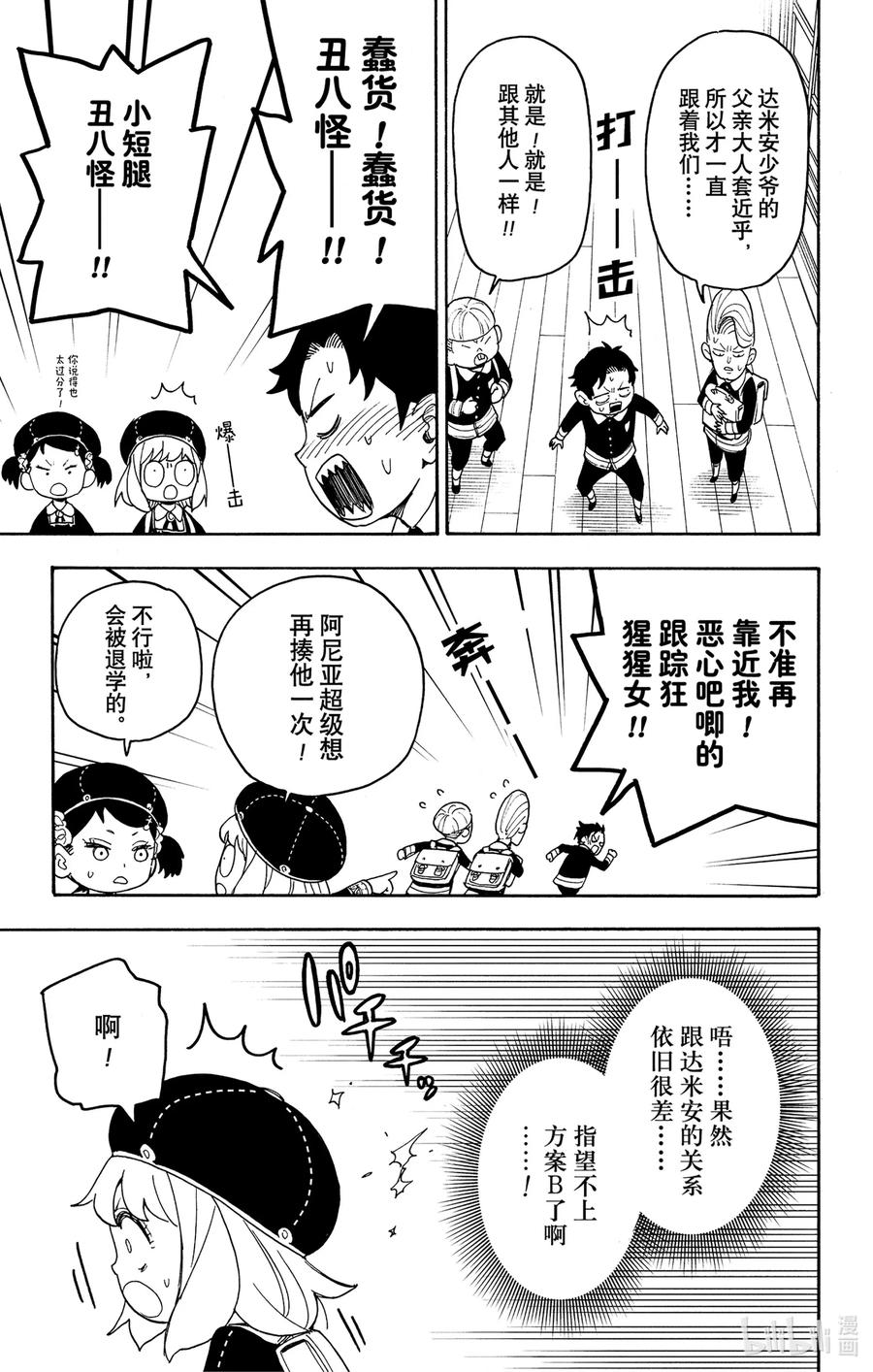 间谍过家家 37 MISSION 37 第13页