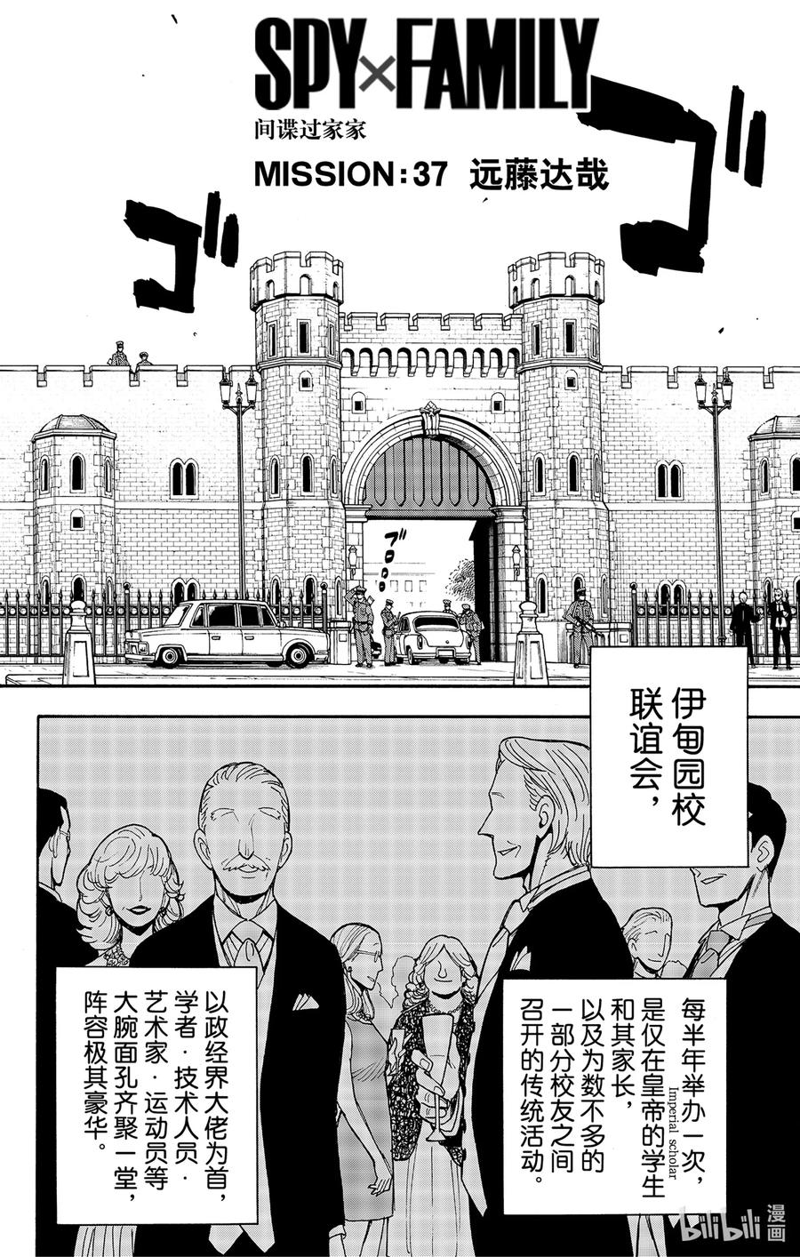 间谍过家家 37 MISSION 37 第2页