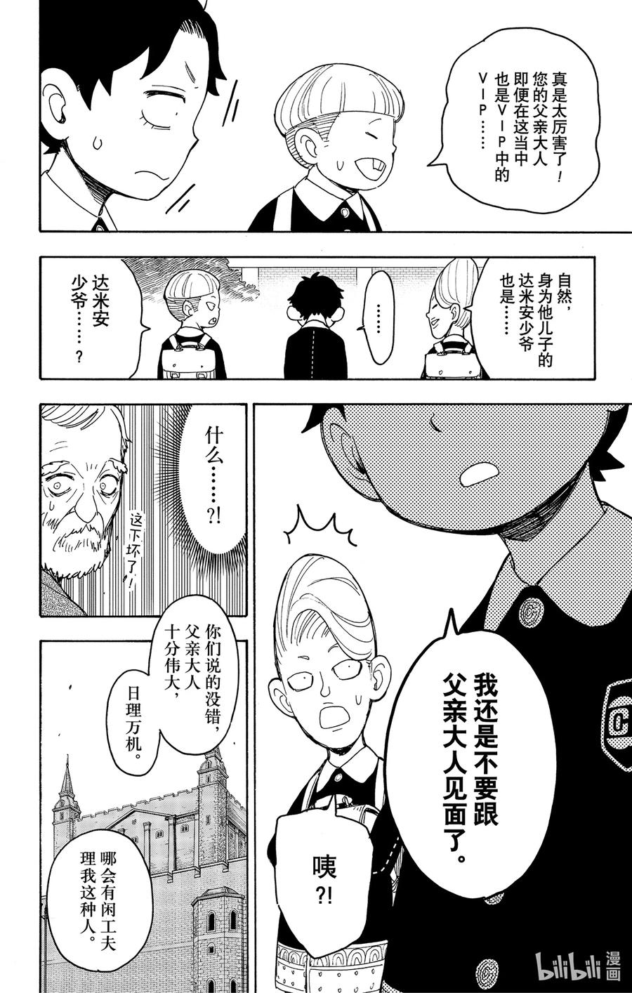 间谍过家家 37 MISSION 37 第16页
