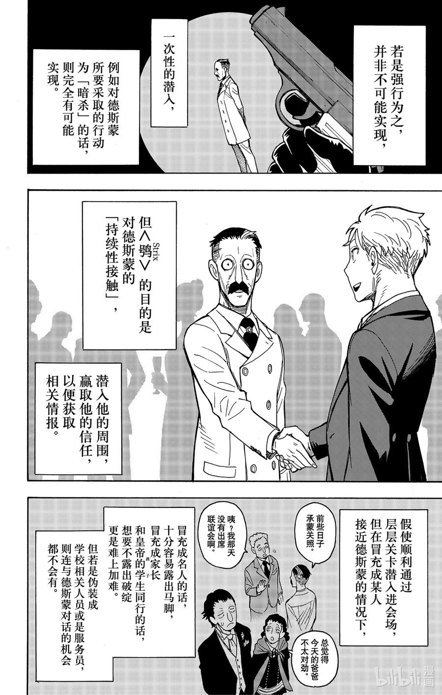 间谍过家家 37 MISSION 37 第6页
