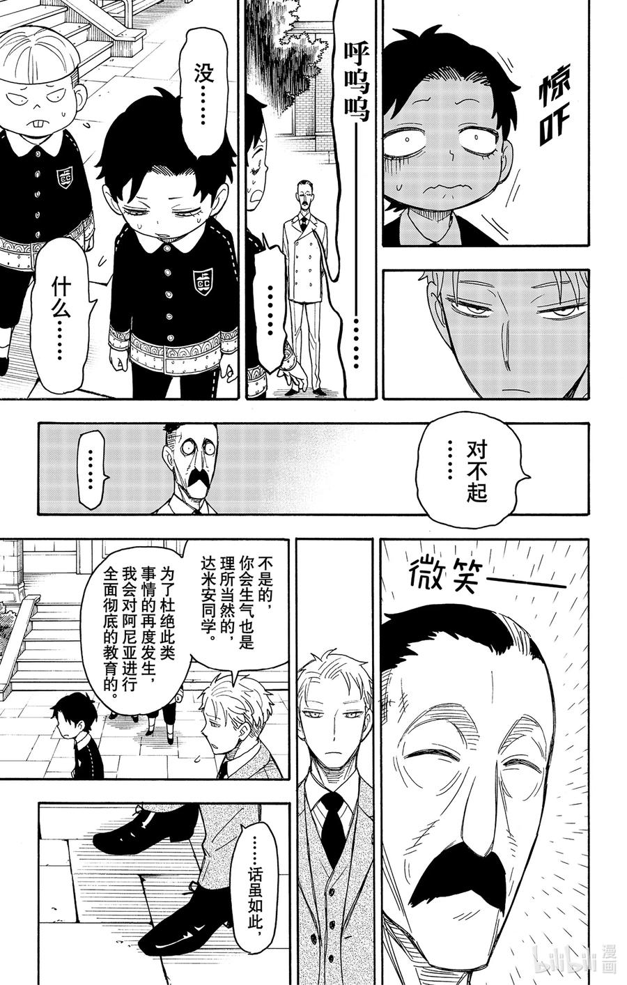 间谍过家家 38 MISSION 38 第9页