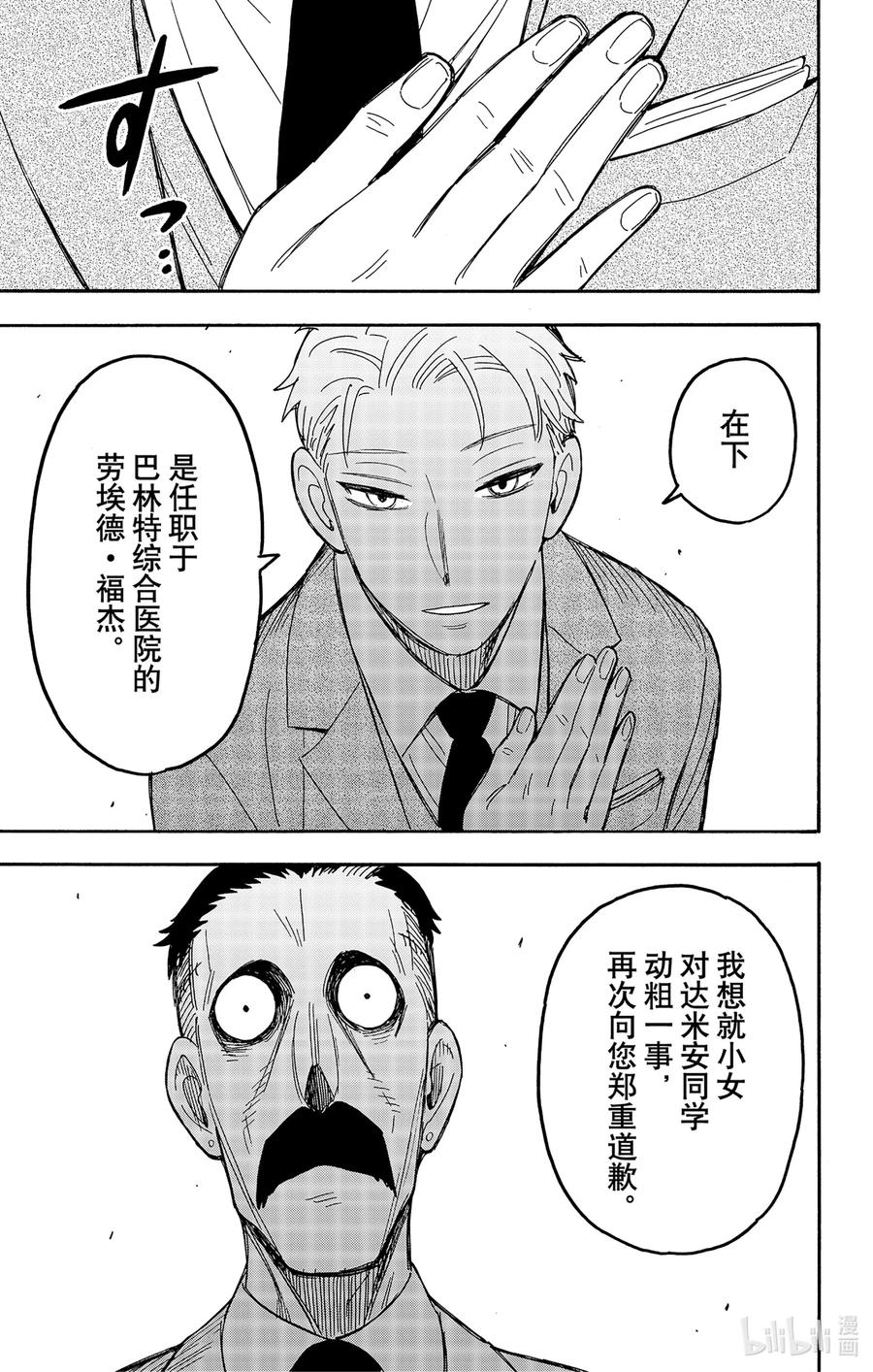 间谍过家家 38 MISSION 38 第3页